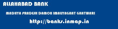 ALLAHABAD BANK  MADHYA PRADESH DAMOH IMALIYAGHAT GHATWARI  banks information 